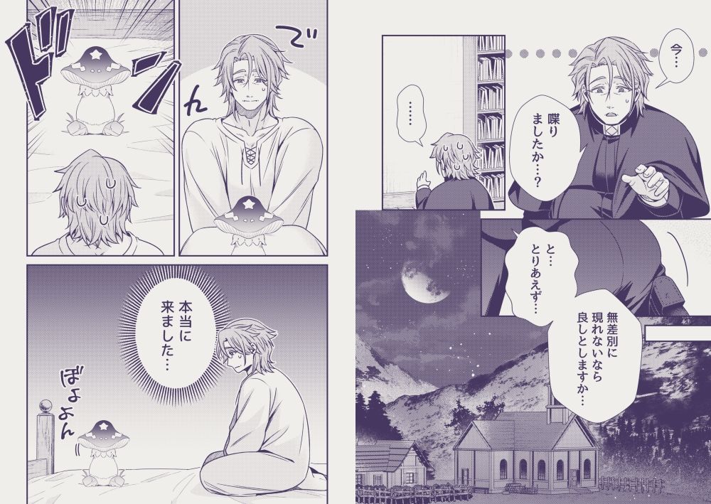 外界の悪魔とおっとり神父 サンプル9