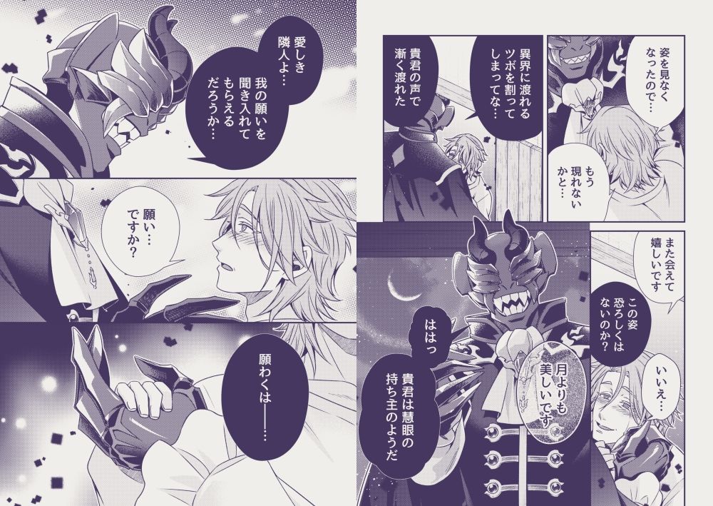 外界の悪魔とおっとり神父 サンプル10