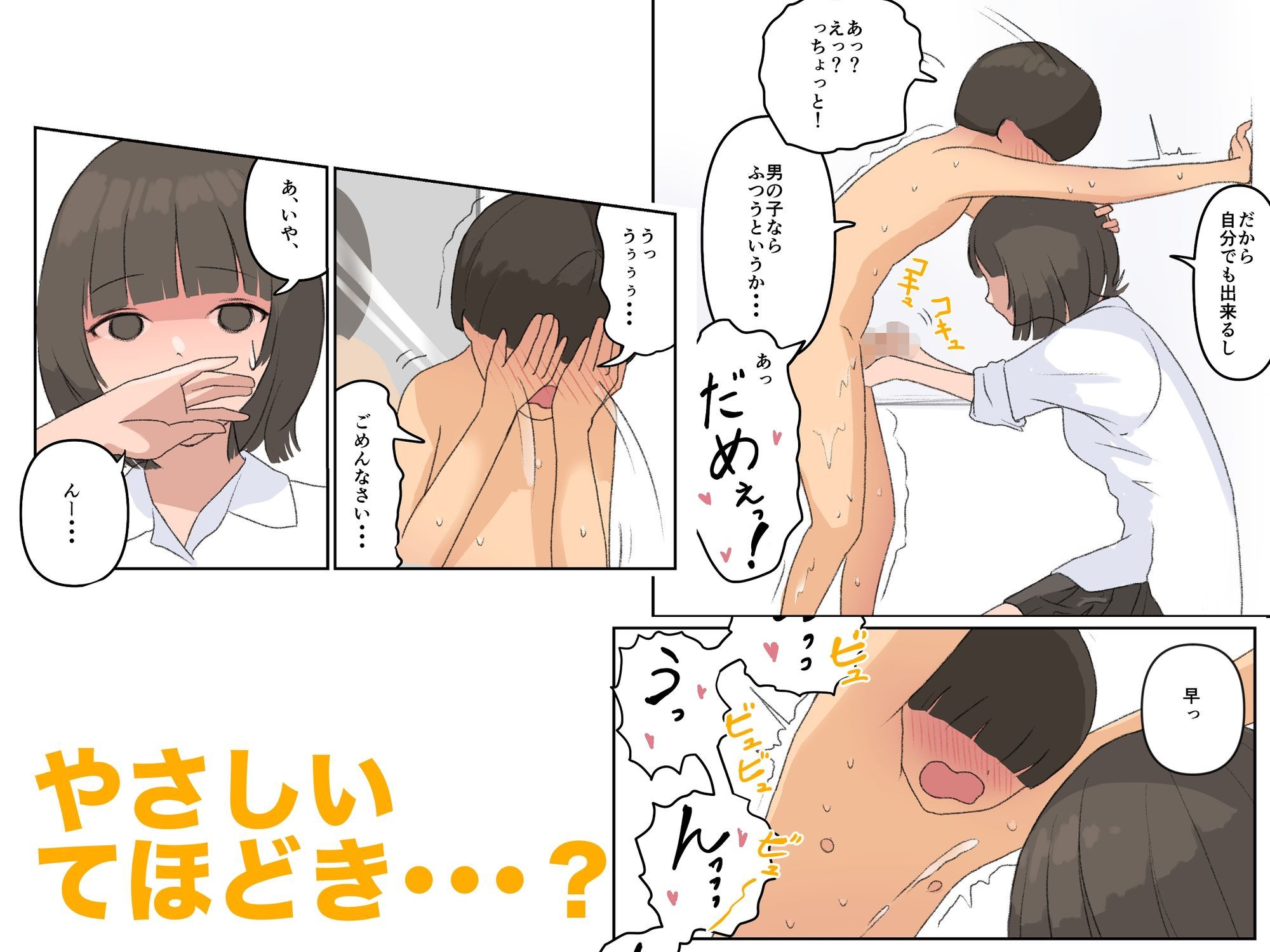 ボクが精通した時の話〜親戚のゆきちゃん〜