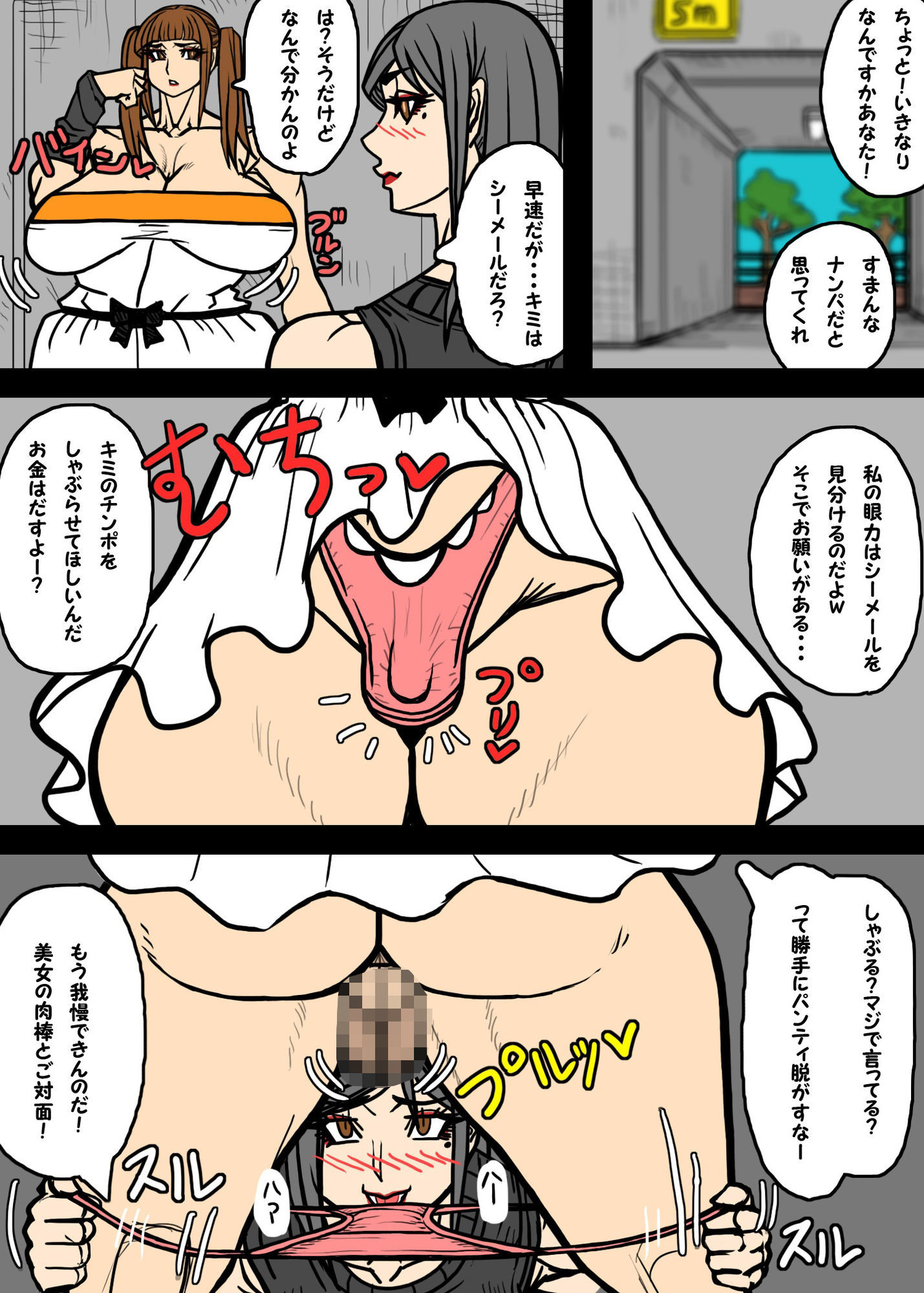 シーメールのチンポをしゃぶりつくす 画像3