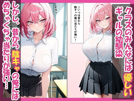 昔から強気の幼馴染ギャルに媚薬飲ませたら中出しセックス求めてきた話 画像1