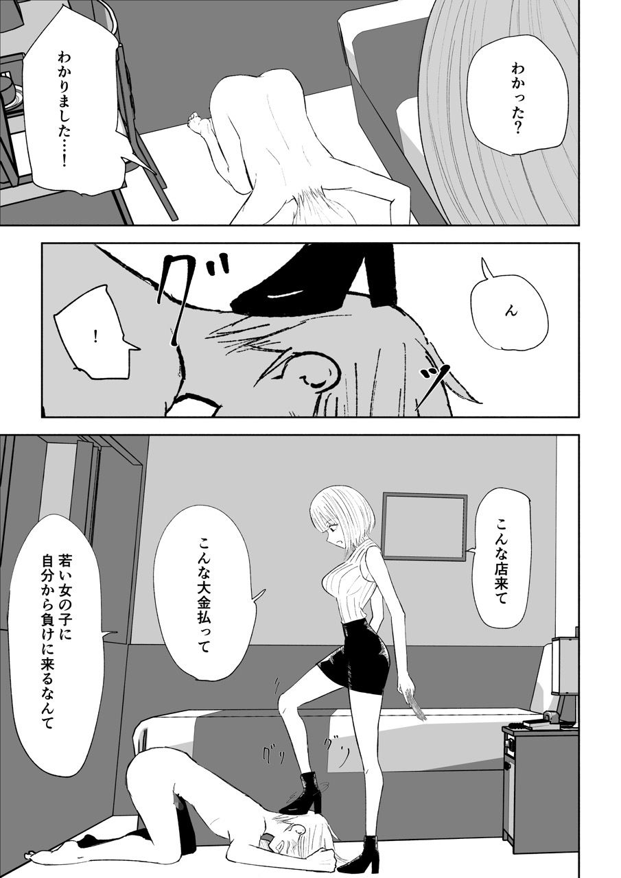 金を払って負けにイく21
