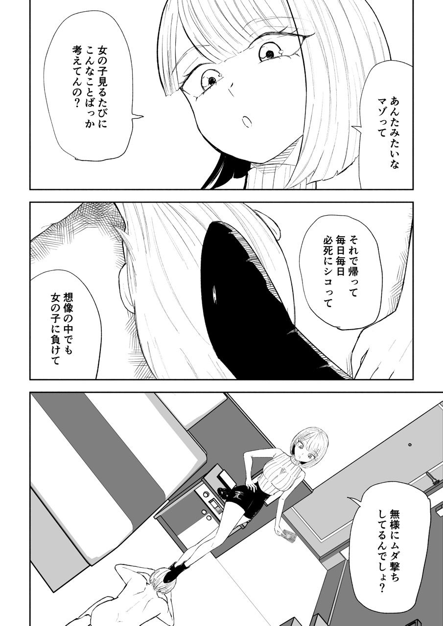 金を払って負けにイく22