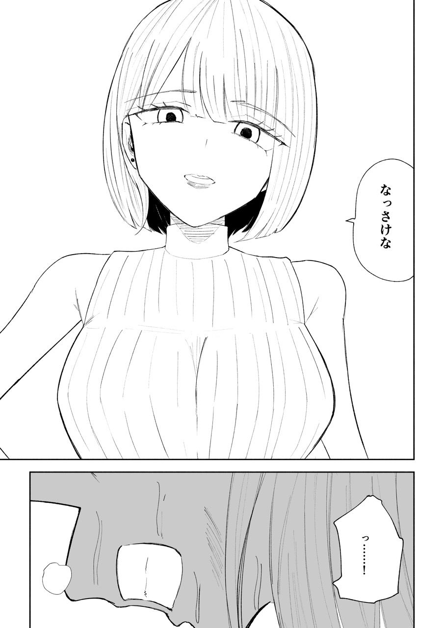 金を払って負けにイく23