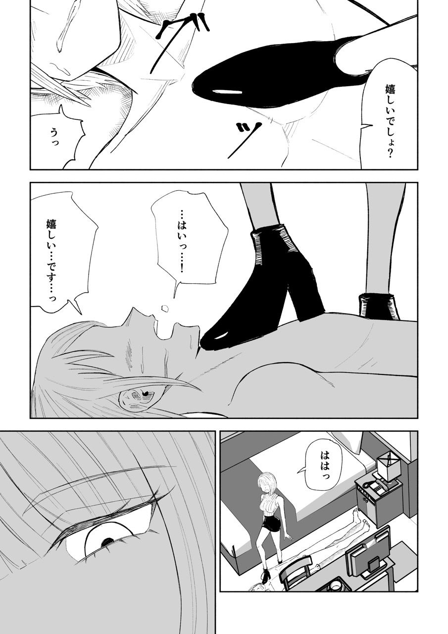 金を払って負けにイく25
