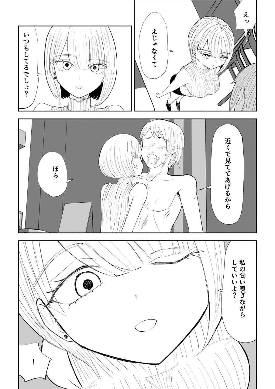 金を払って負けにイく28