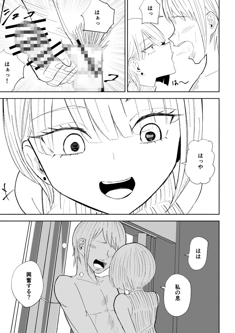 金を払って負けにイく29
