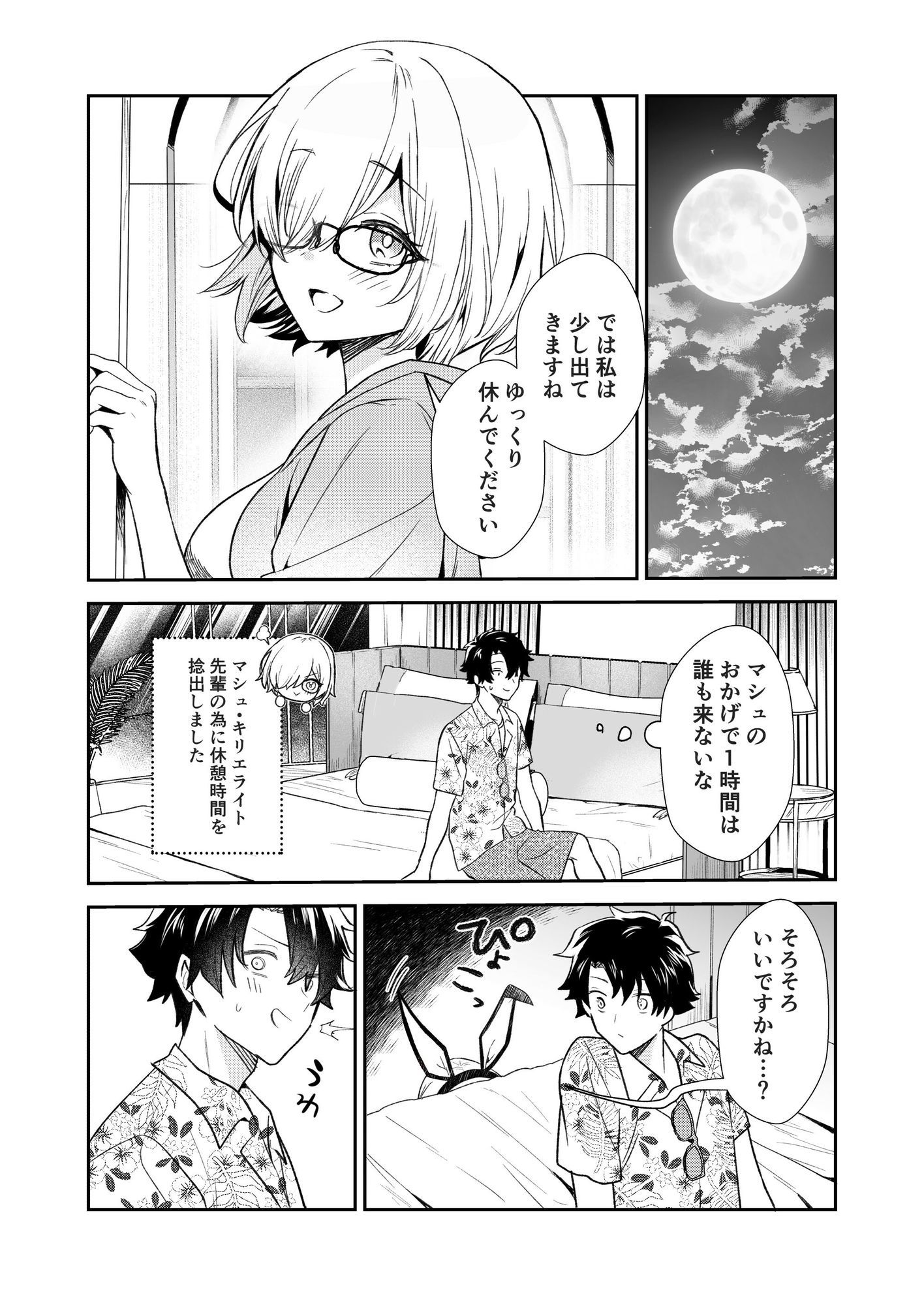 呼延灼の褒められイチャイチャとろとろセックス7