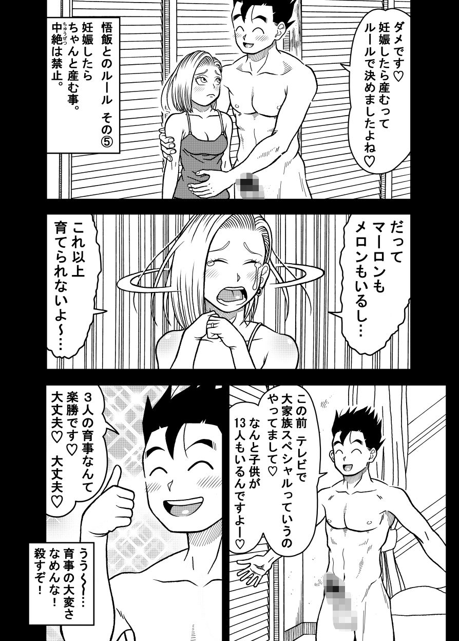 18号NTR 中出しオンパレード13 画像2