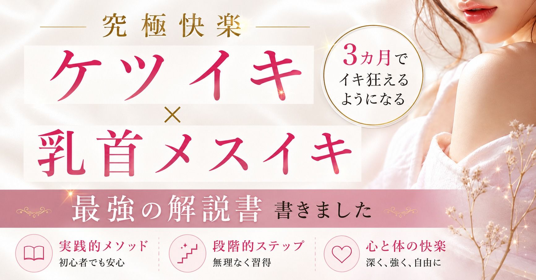 究極快楽ケツイキ 乳首メスイキ 3カ月でイキ狂えるようになる 最強の解説書 書きました ―男性がお尻でイクための手順― ―男性が乳首を使ってイキ狂う手順― ―たった3カ月だけの修行で一生モノの快楽が手に入る― ここでしか手に入らない最強快楽への道 画像1