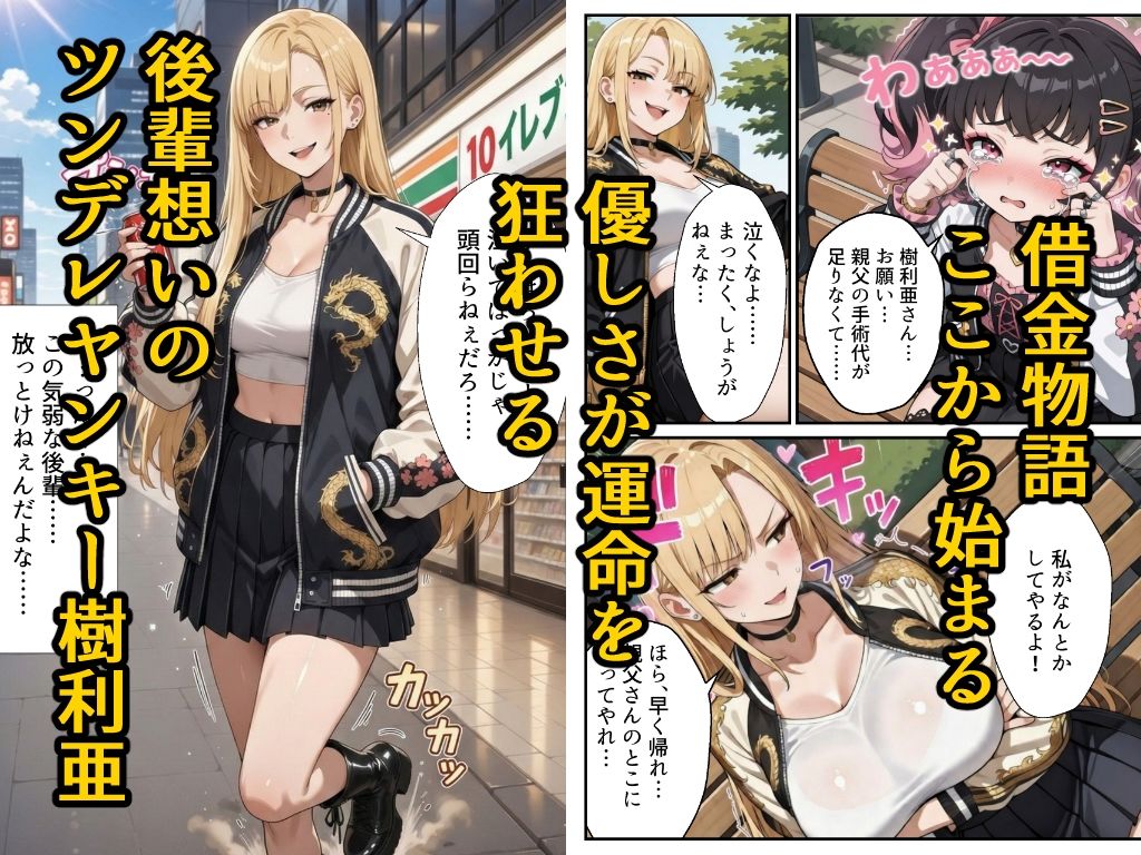 【高画質版】借金ツンデレヤンキーの快楽返済 〜コテコテ闇金ヤクザとの甘い夜〜 画像2