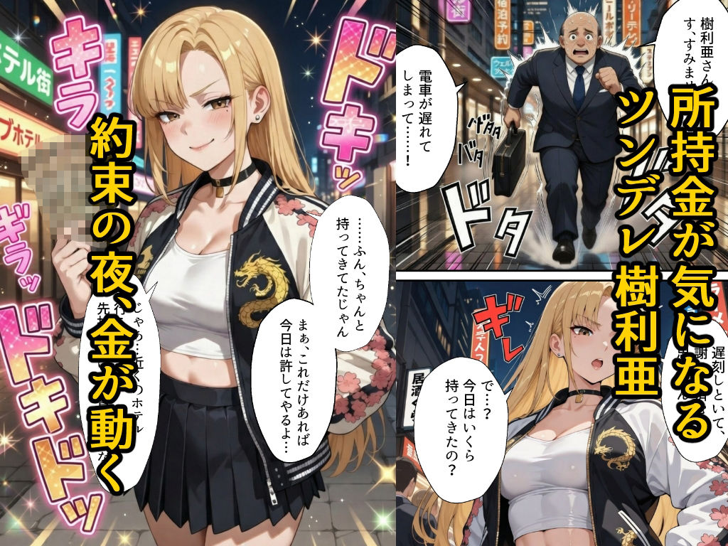 【高画質版】借金ツンデレヤンキーの快楽返済 〜コテコテ闇金ヤクザとの甘い夜〜 画像4