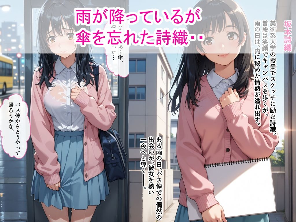 【高画質版】雨でびしょ濡れの黒髪美術系女子大生が中出しされた話 画像1