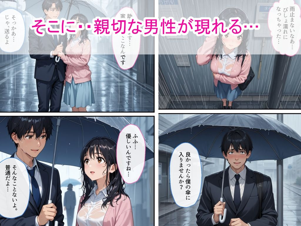 【高画質版】雨でびしょ濡れの黒髪美術系女子大生が中出しされた話 画像2