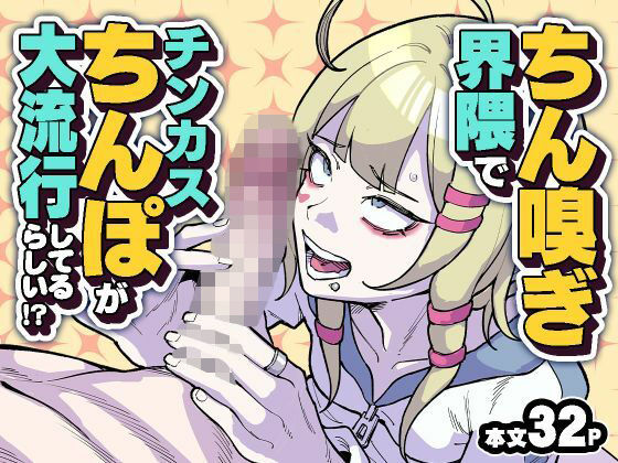 ちん嗅ぎ界隈でチンカスちんぽが大流行してるらしい！？【チラつきシルエット】