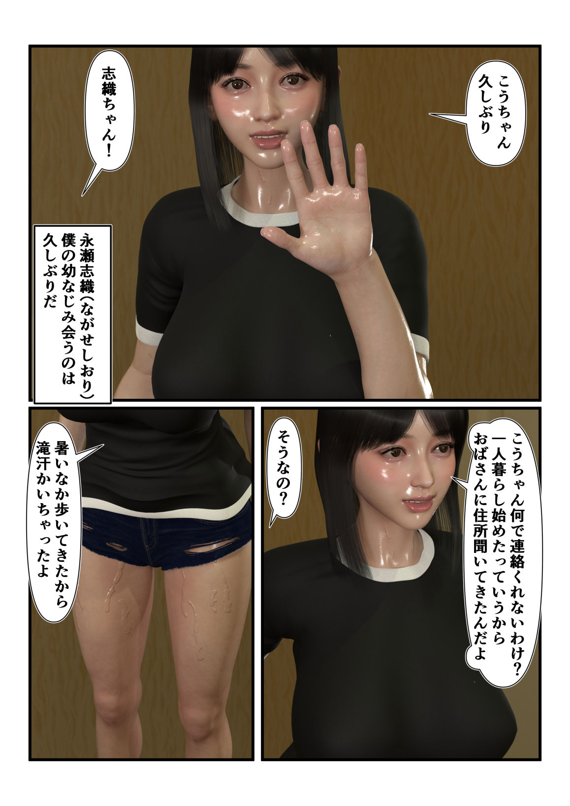 久しぶりに会った幼馴染が汗だくでエロかったのでヤリまくってしまった 画像2