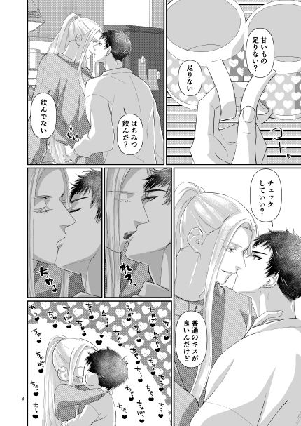 交際12年目のアラサーバカップルがイチャイチャしたりキャッキャしたりする話 サンプル2