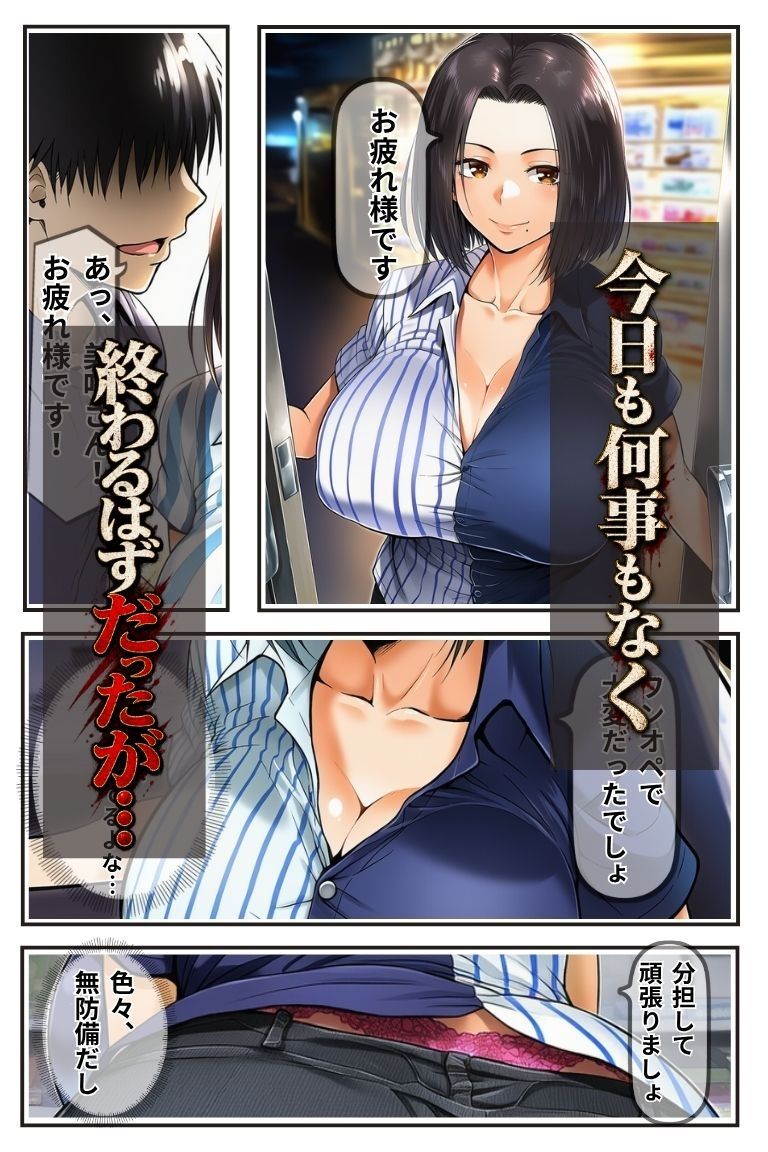 実録風人妻パートが遭遇する現代のヤバい客 File.01夜勤コンビニ編 画像3