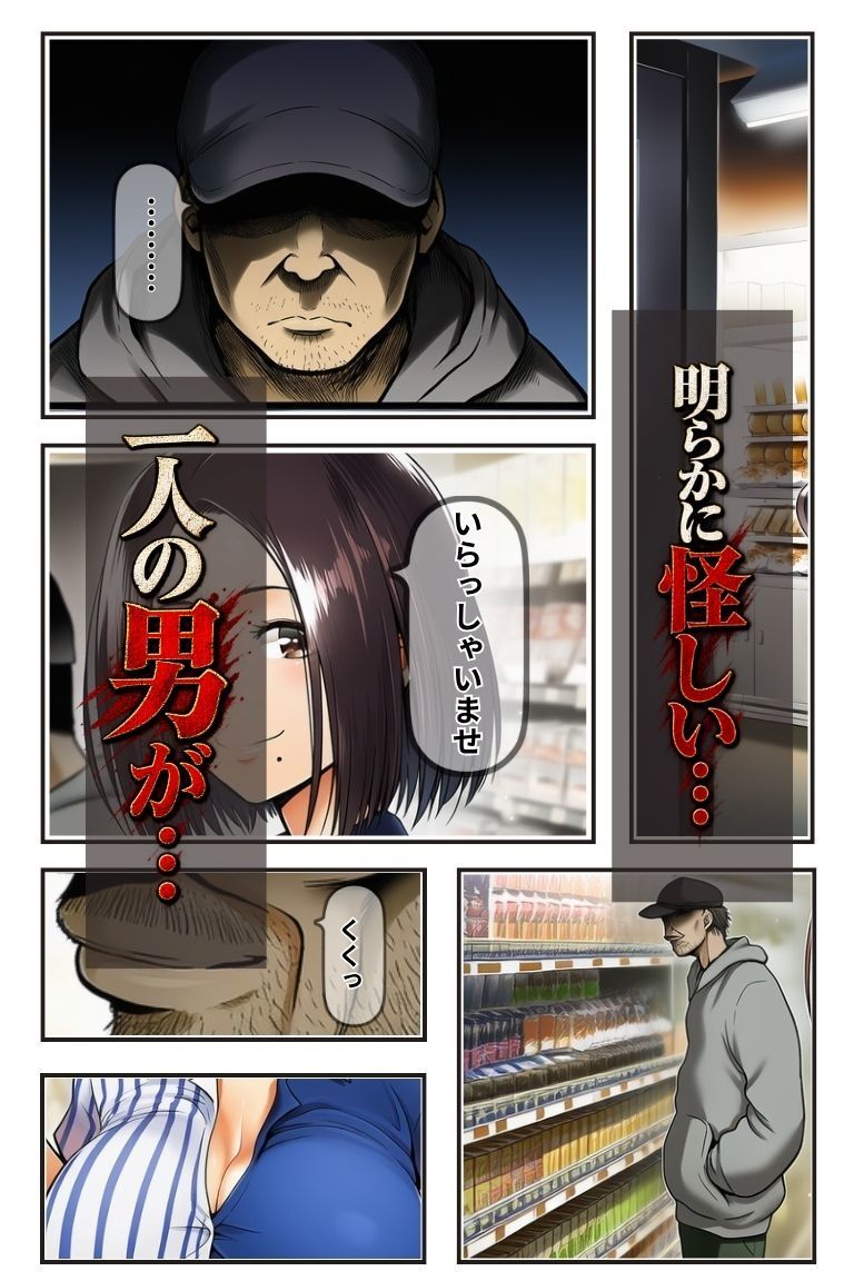 実録風人妻パートが遭遇する現代のヤバい客 File.01夜勤コンビニ編 画像4