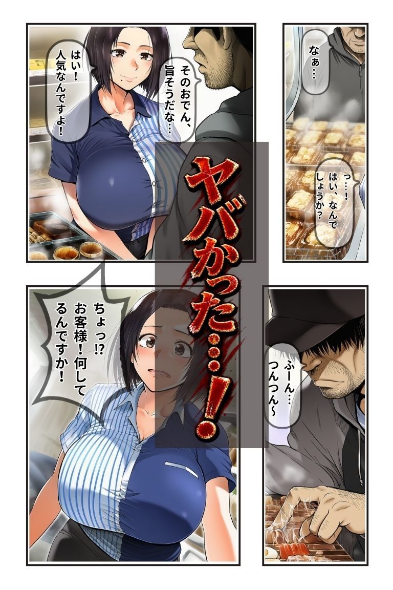 実録風人妻パートが遭遇する現代のヤバい客 File.01夜勤コンビニ編 画像5