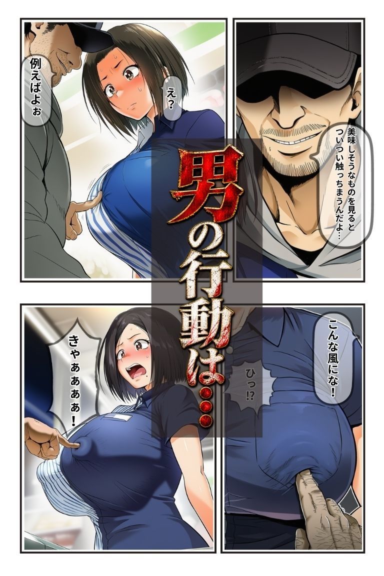 実録風人妻パートが遭遇する現代のヤバい客 File.01夜勤コンビニ編 画像6