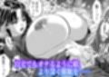 催◯姦、六条綾音試し読み6ページ