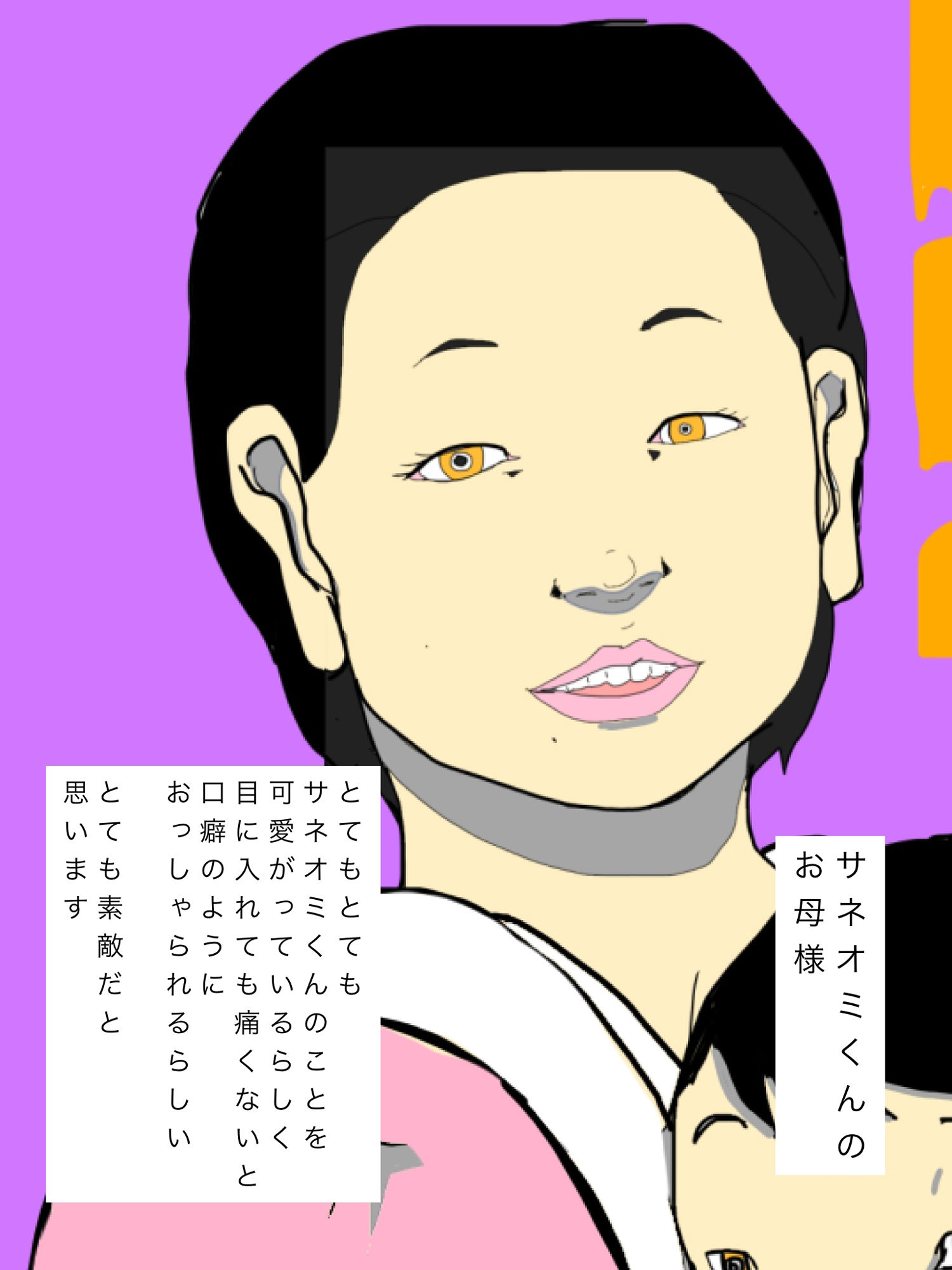サネオミくんはお母様ととっても仲が良いらしい 画像3