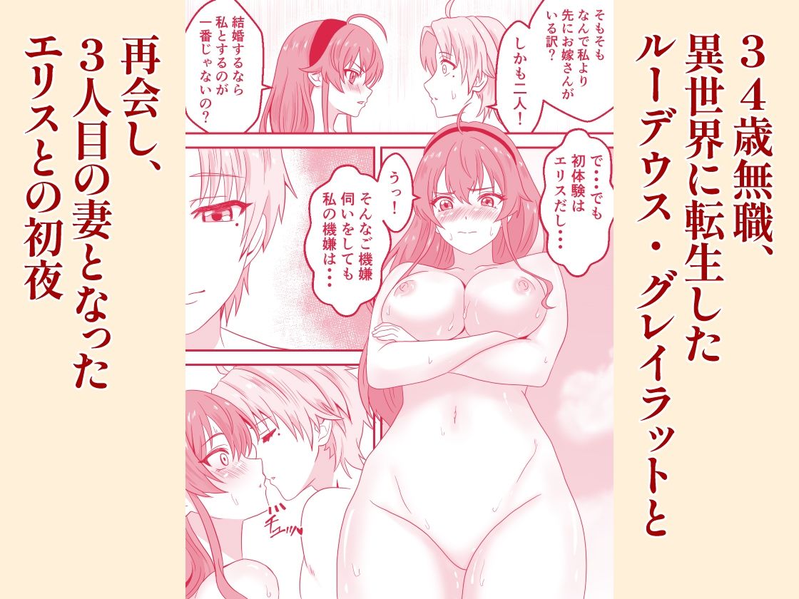 無職転生エリス 総集編 画像3