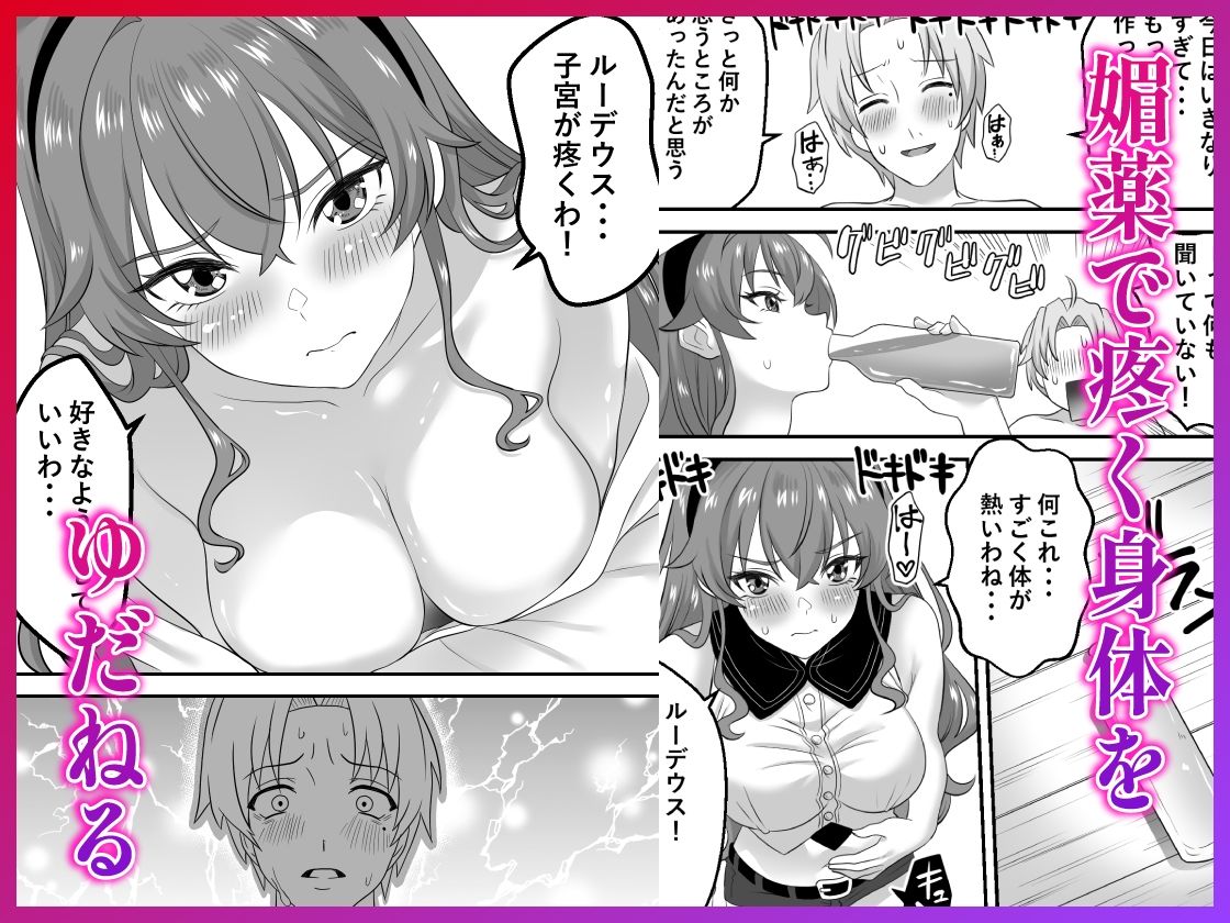 無職転生エリス 総集編 画像8