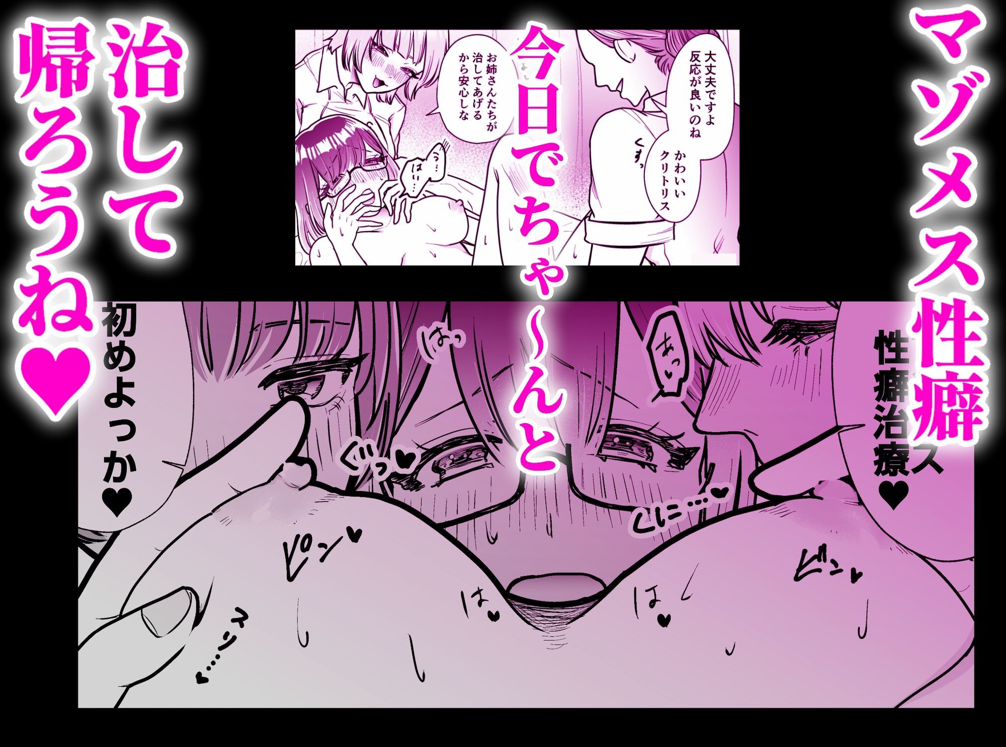 マゾメス性癖のなおしかた 〜クリトリス調教日誌 悪徳レズエステで乳首クリ責め百合イジメ快楽地獄編〜 画像7