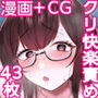 マゾメス性癖のなおしかた 〜クリトリス調教日誌 悪徳レズエステで乳首クリ責め百合イジメ快楽地獄編〜