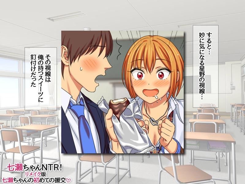 七瀬ちゃんNTR！リメイク版 総集編 画像2