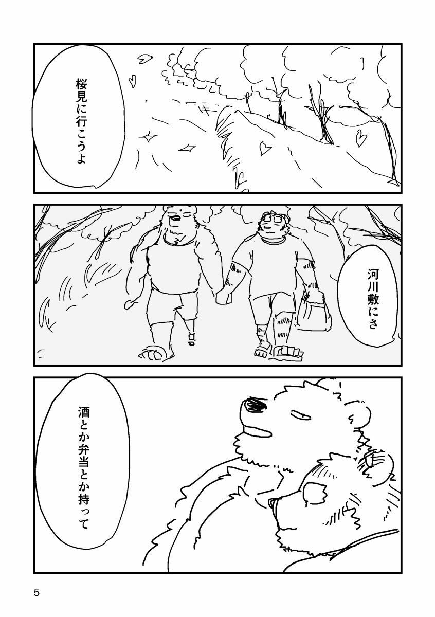 グラブジャムン サンプル5ページ