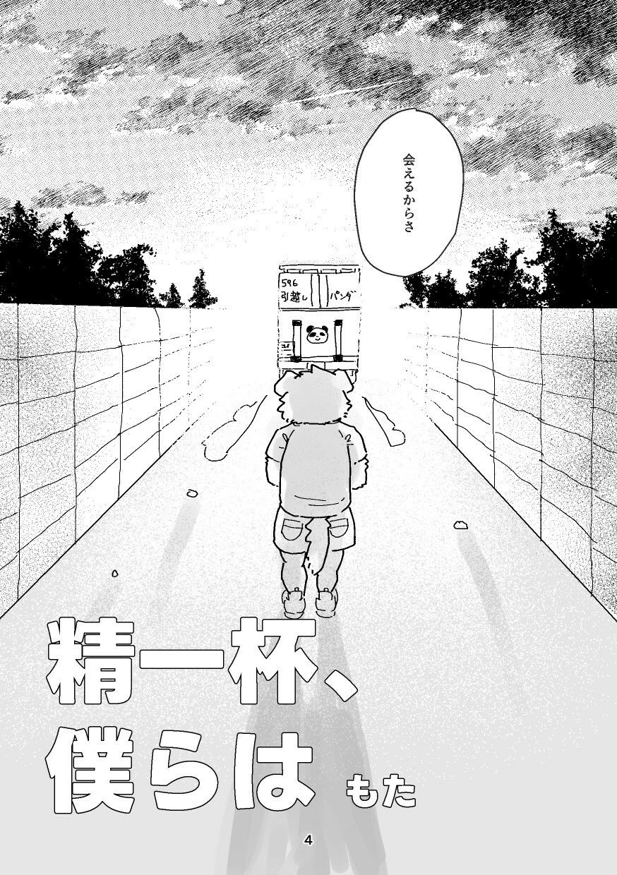 精一杯、僕らは サンプル画像
