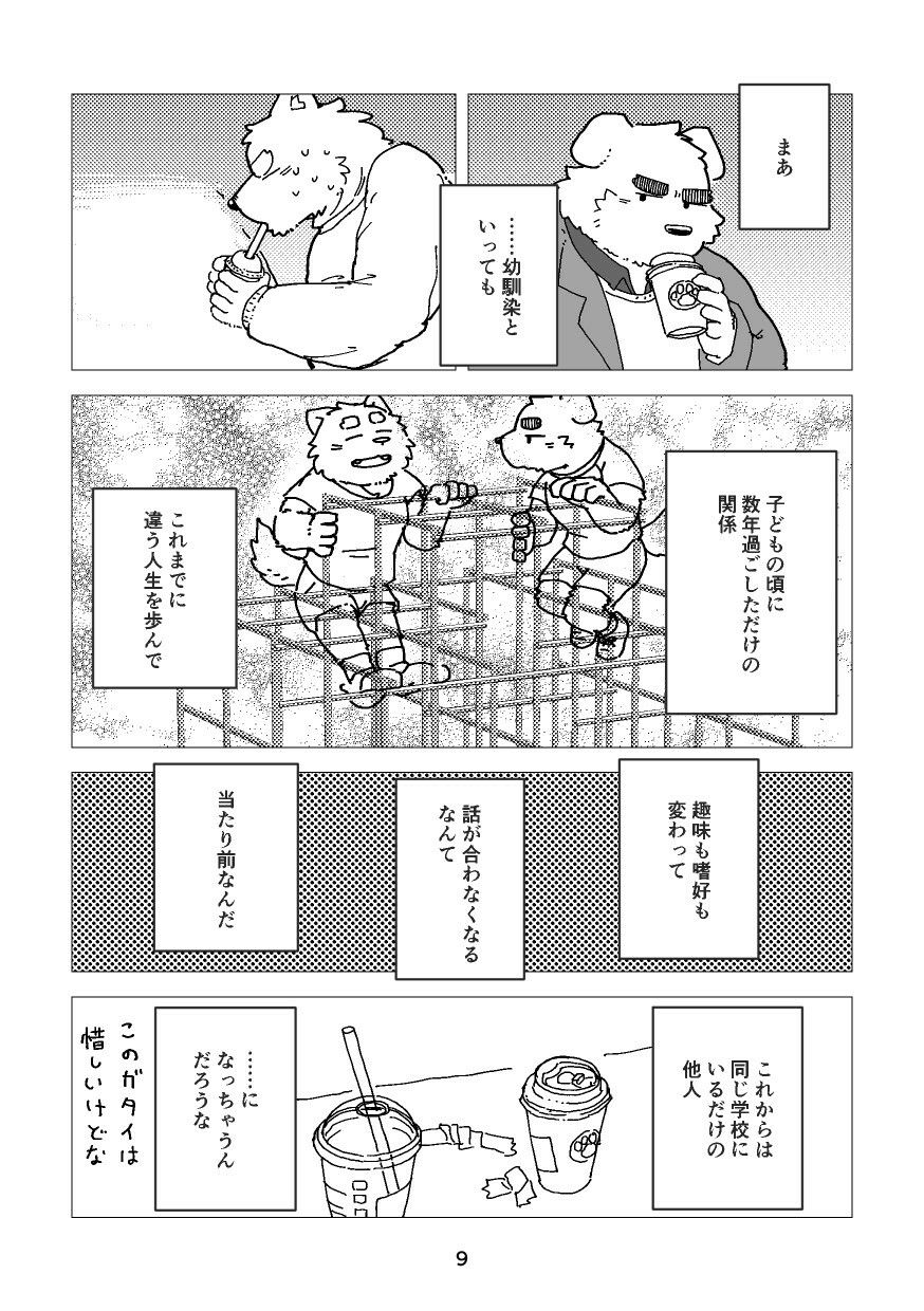 精一杯、僕らは サンプル画像
