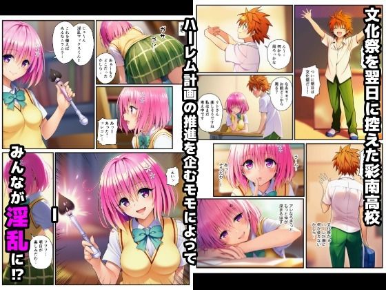 【始まり編】文化祭がコスプレハーレムに!?発情ヒロイン達と種付け大量中出しセックス! 画像1