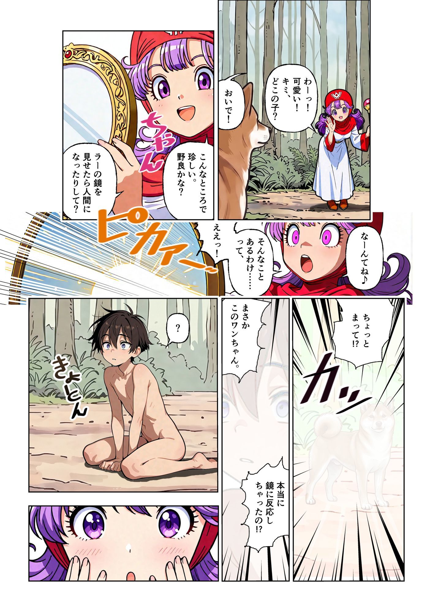 犬は私だけじゃなかった 画像1