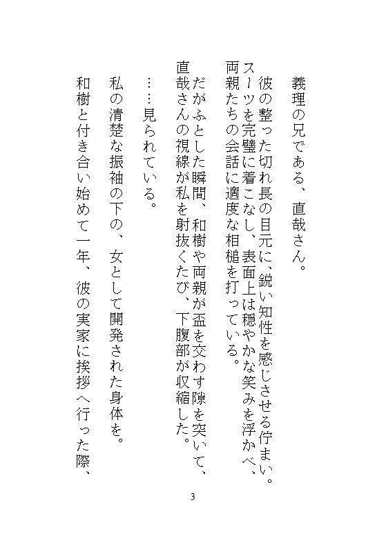 結納の顔合わせで子宮を奪われ、半年後の挙式当日もウエディングドレスのまま義兄に連続絶頂と中出し孕ませをされました 画像1