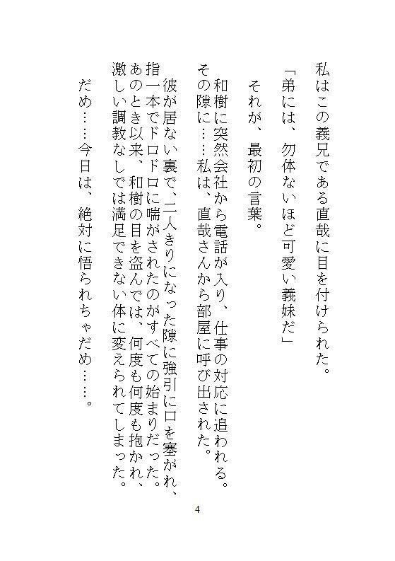結納の顔合わせで子宮を奪われ、半年後の挙式当日もウエディングドレスのまま義兄に連続絶頂と中出し孕ませをされました 画像2