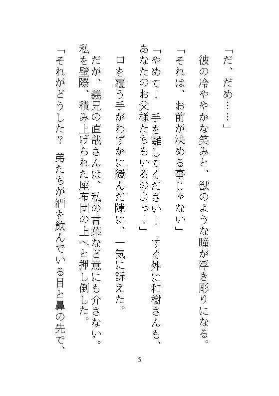 結納の顔合わせで子宮を奪われ、半年後の挙式当日もウエディングドレスのまま義兄に連続絶頂と中出し孕ませをされました 画像3