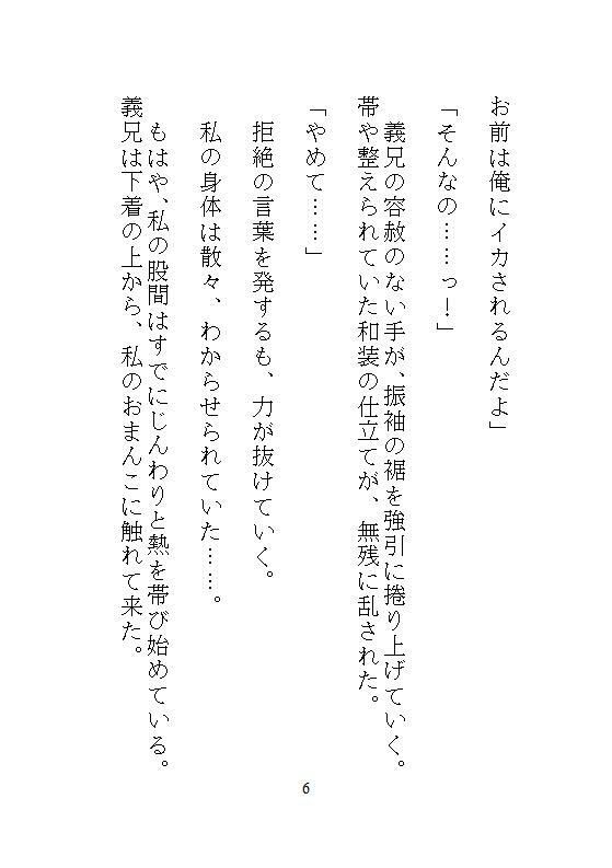 結納の顔合わせで子宮を奪われ、半年後の挙式当日もウエディングドレスのまま義兄に連続絶頂と中出し孕ませをされました 画像4