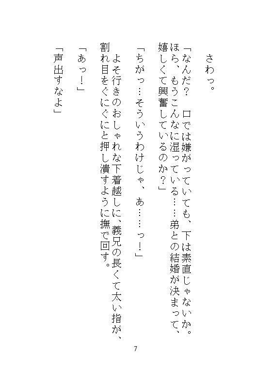 結納の顔合わせで子宮を奪われ、半年後の挙式当日もウエディングドレスのまま義兄に連続絶頂と中出し孕ませをされました 画像5