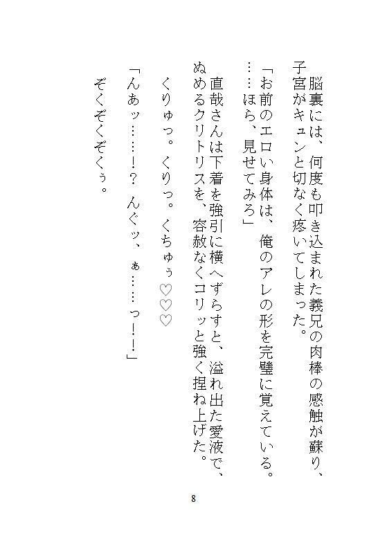 結納の顔合わせで子宮を奪われ、半年後の挙式当日もウエディングドレスのまま義兄に連続絶頂と中出し孕ませをされました 画像6