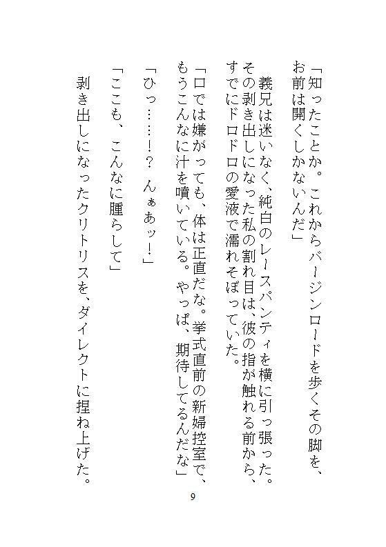 結納の顔合わせで子宮を奪われ、半年後の挙式当日もウエディングドレスのまま義兄に連続絶頂と中出し孕ませをされました 画像7