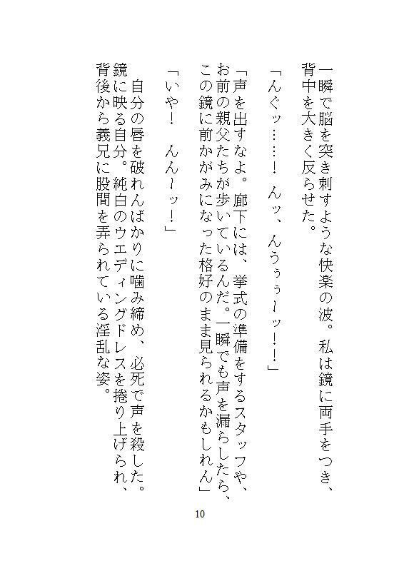 結納の顔合わせで子宮を奪われ、半年後の挙式当日もウエディングドレスのまま義兄に連続絶頂と中出し孕ませをされました 画像8