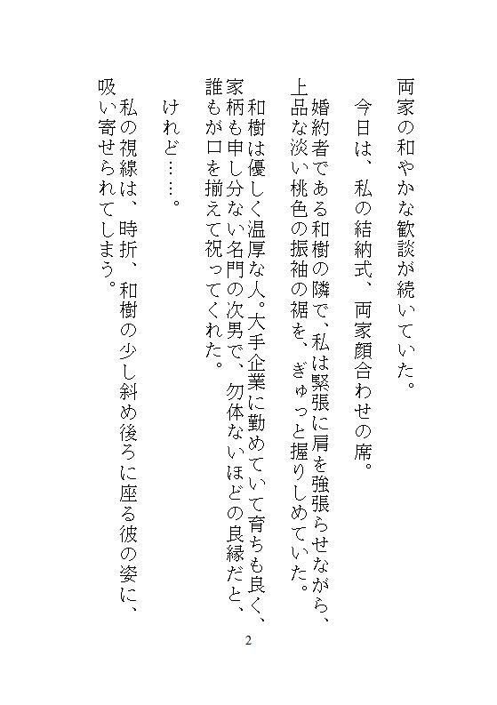 結納の顔合わせで子宮を奪われ、半年後の挙式当日もウエディングドレスのまま義兄に連続絶頂と中出し孕ませをされました 画像10