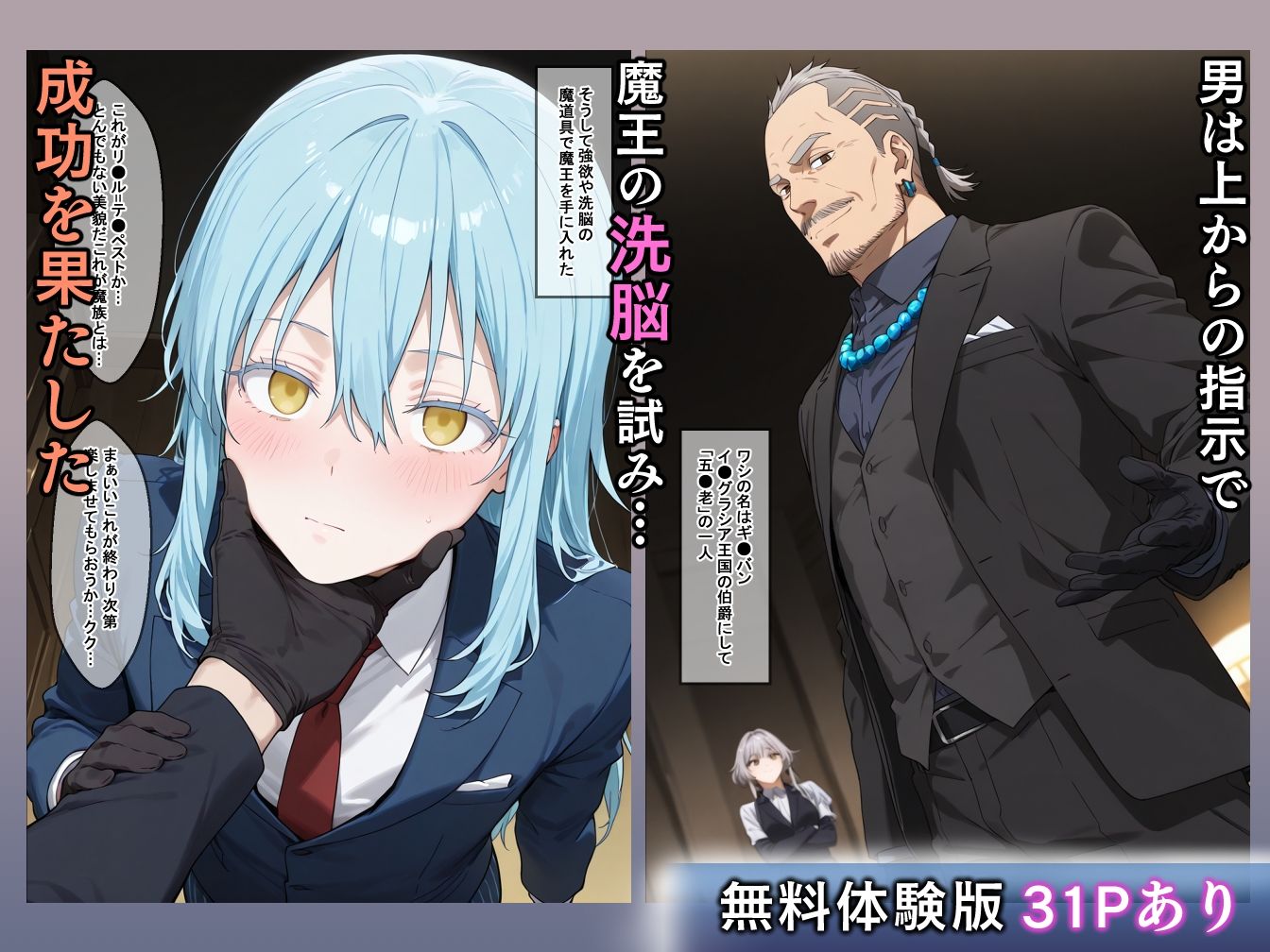 【エロ漫画】魔国崩壊  洗脳に堕ちた魔物の女たち1