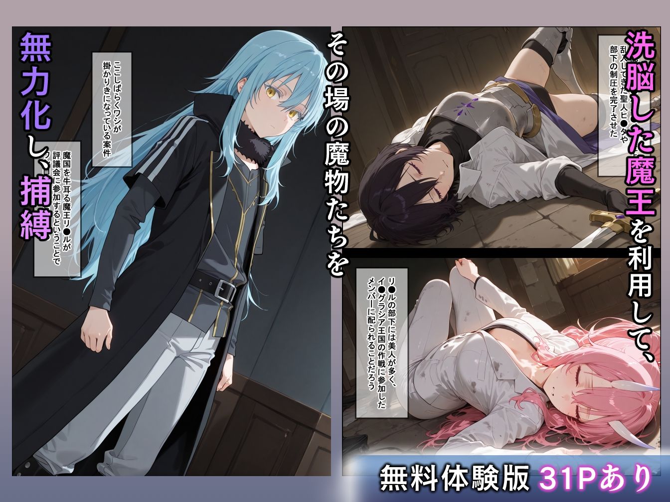 【エロ漫画】魔国崩壊  洗脳に堕ちた魔物の女たち2