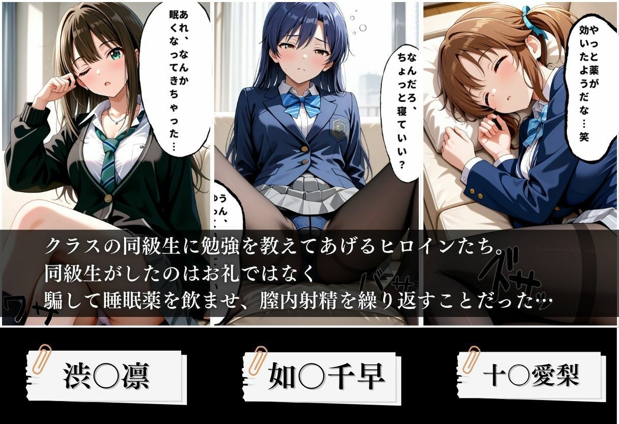 【無料エロ漫画】d_808580 クラスの子に睡眠薬入れて種付けセックスした話 〜アイ〇ス編〜(とろける果実)