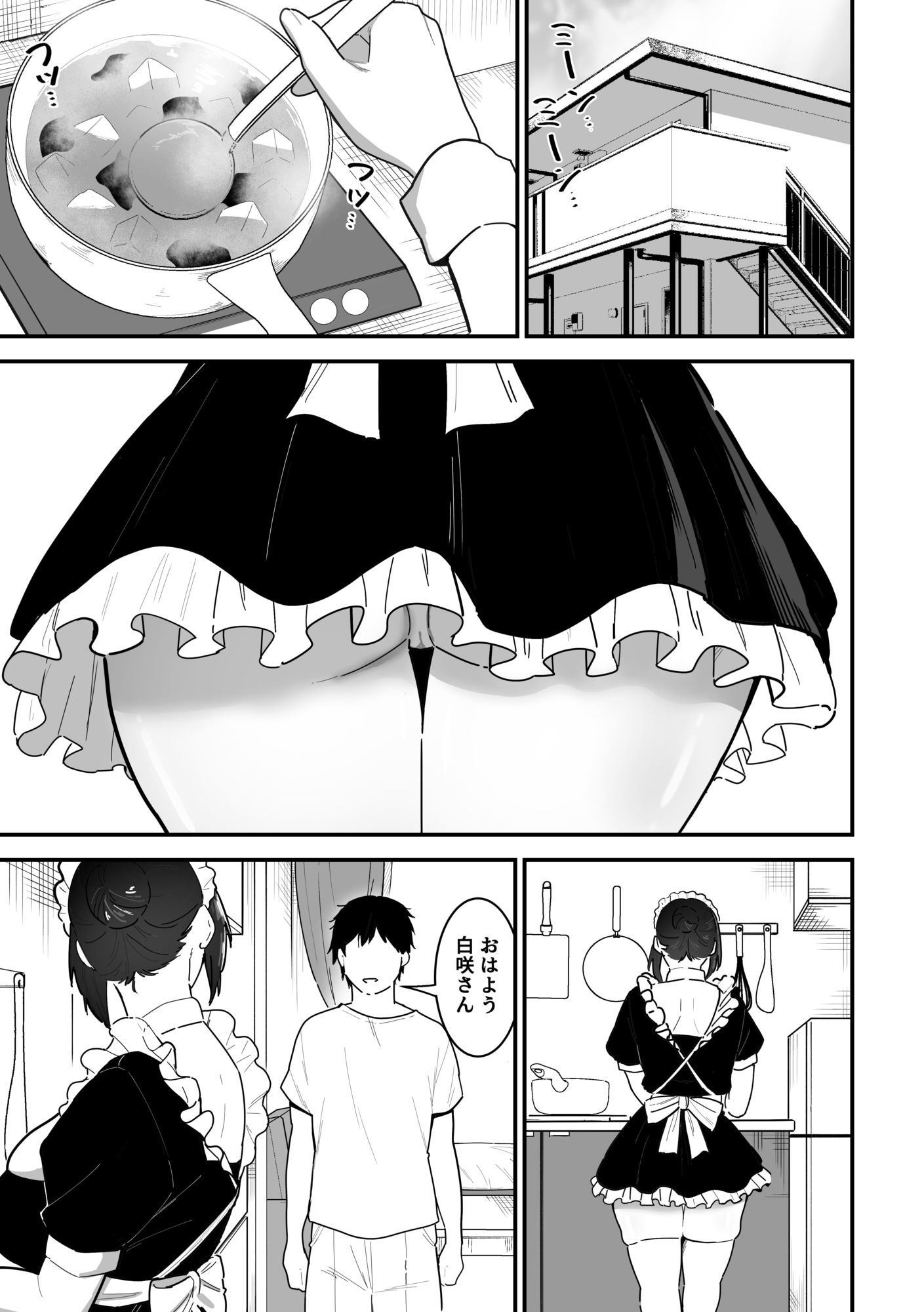 エロ漫画:メイドの白咲さんにご奉仕してもらう話6 hitomi サンプル画像